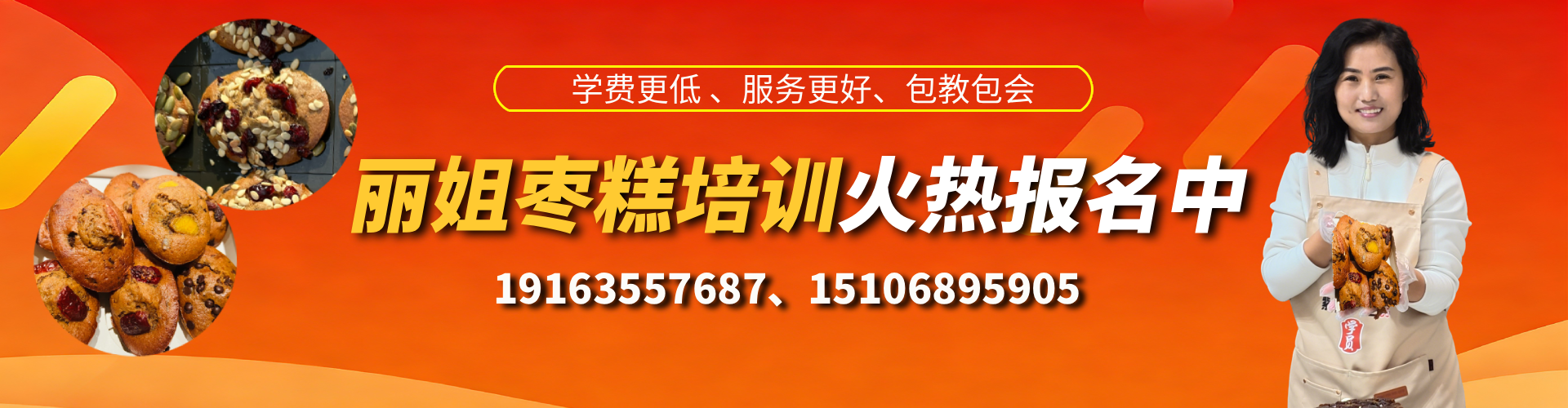 自贡丽姐枣糕培训
